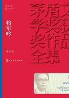 将军吟在线阅读