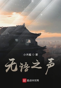 無語之聲