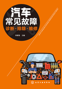 汽車常見故障診斷·排除·維修