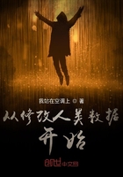 從修改人類數(shù)據(jù)開始在線閱讀