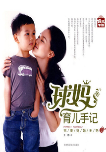 球媽育兒手記