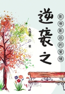 逆袭之影帝影后的爱情