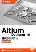 Altium Designer 16基础实例教程