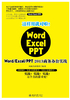 这样用就对啦！Word/Excel/PPT 2013商务办公实战