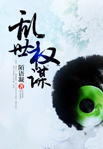 亂世權謀