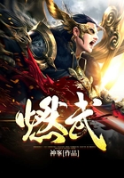 燃武在線閱讀