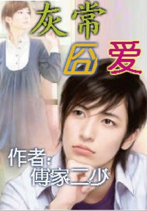 灰常囧愛
