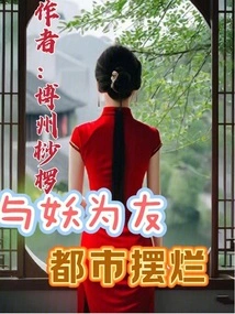 Being Friends with Monsters Will Ruin the City