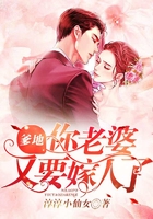 爹地,你老婆又要嫁人了