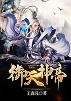 御天神帝在線閱讀