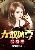 无敌仙尊混都市在线阅读