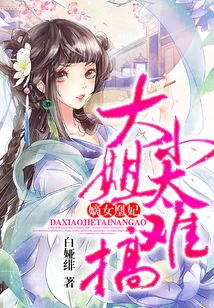 嫡女凰妃:大小姐太難搞