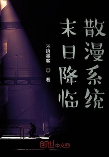 末日降臨散漫系統