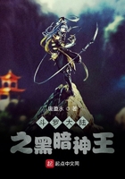斗罗大陆之黑暗神王在线阅读