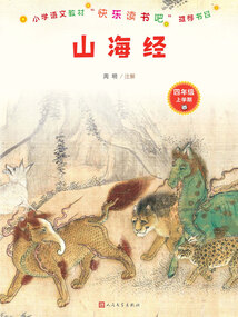 山海經