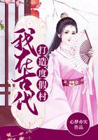 我在古代打造度假村在線閱讀