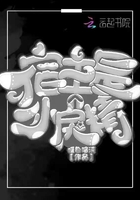 宿主是個小戾精在線閱讀