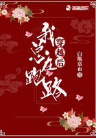 穿越后我總在跑路在線閱讀