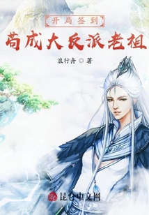 开局签到苟成大反派老祖