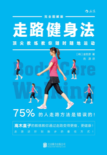 走路健身法