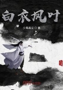 白衣鳳葉