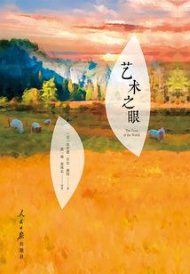 藝術之眼