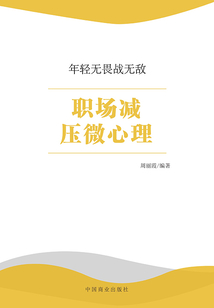 職場減壓微心理