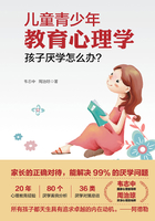 儿童青少年教育心理学：孩子厌学怎么办？