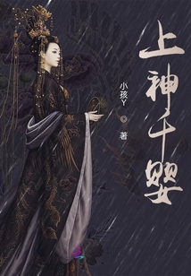 上神千嬰