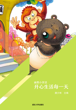 开心生活每一天 封面