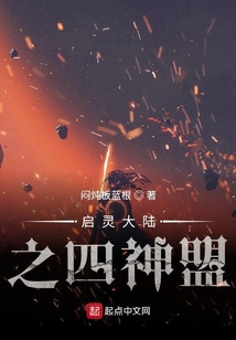 啟靈大陸之四神盟