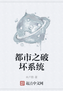 都市之破壞系統