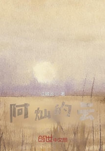 阿燦的云