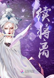 續將離