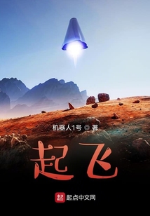 起飛！