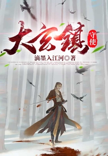 大玄鎮(zhèn)守使