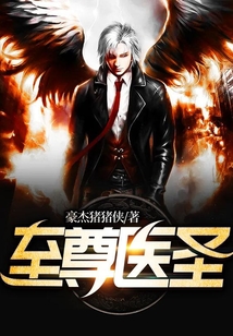 至尊醫(yī)圣