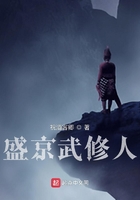盛京武修人在線閱讀