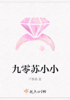 九零蘇小小在線閱讀