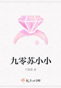 九零蘇小小
