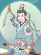 劍術大師BJ第一季在線閱讀