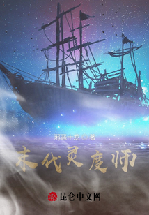 末代靈度師