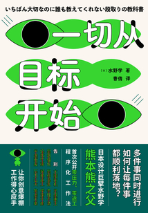 一切從目標開始
