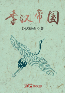 季漢帝國英雄錄