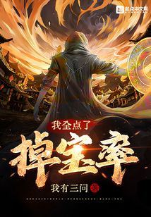 我全点了掉宝率 cover