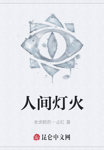 人間燈火