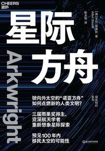 星際方舟