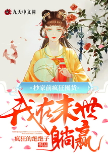 抄家前瘋狂囤貨，我在末世躺贏