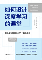 如何设计深度学习的课堂：引导学生学习的176个教学工具