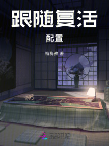跟隨復(fù)活配置